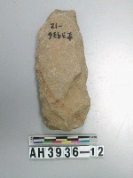 藏品(小長條型打製石斧)的圖片